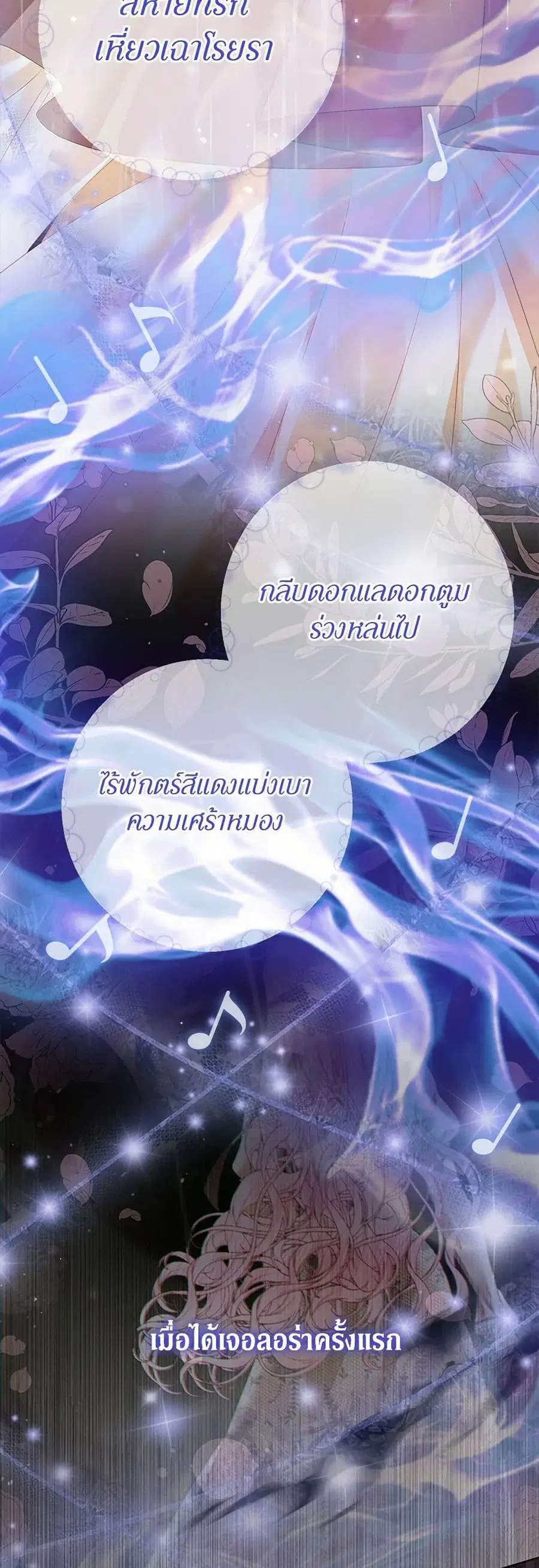 Becoming The Villain’s Family ตอนที่ 114 หน้า 28