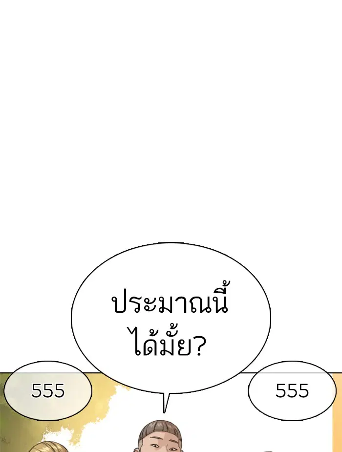 How to Fight ตอนที่ 38 หน้า 95