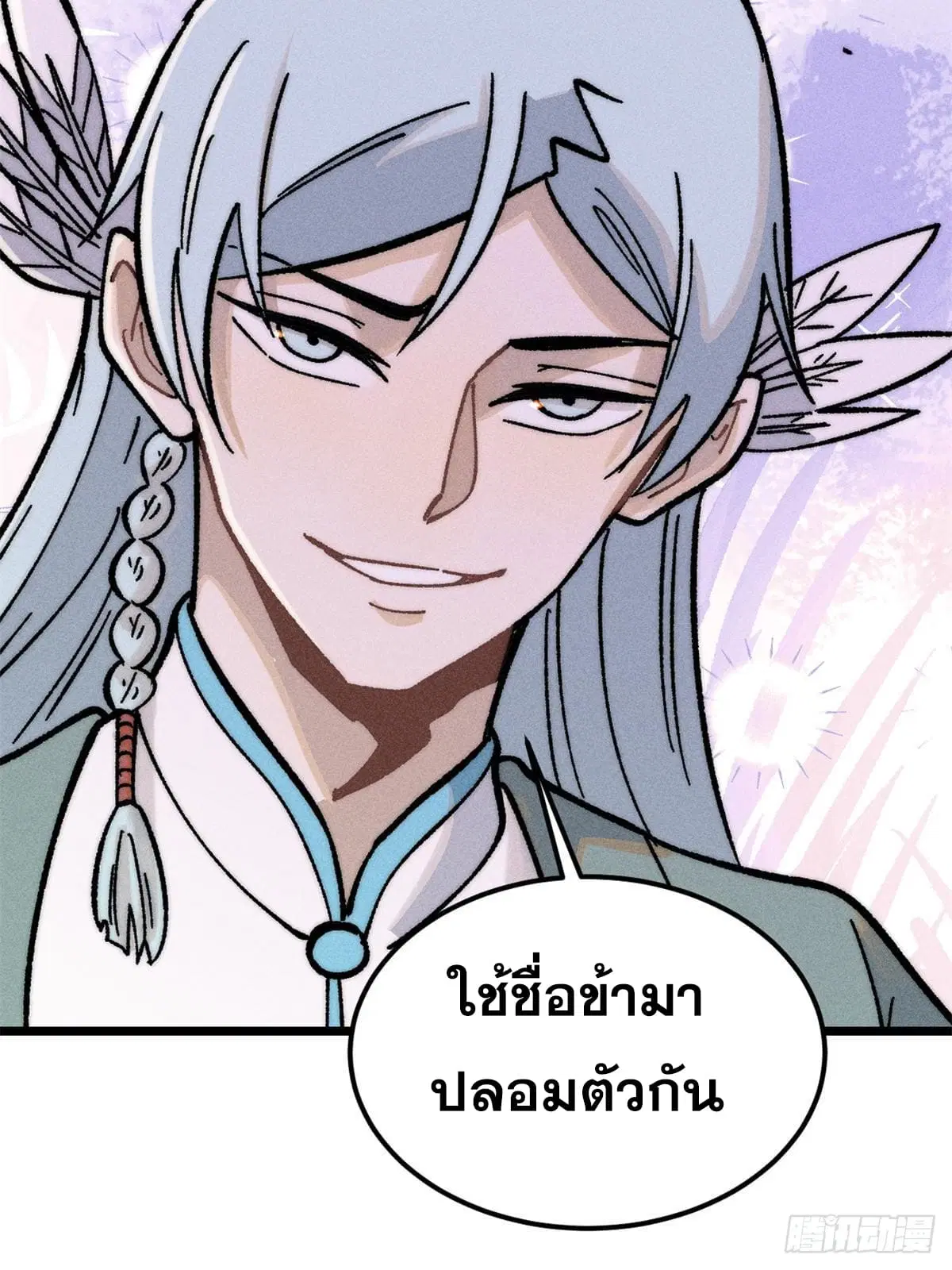All Hail the Sect Leader ตอนที่ 260 หน้า 79