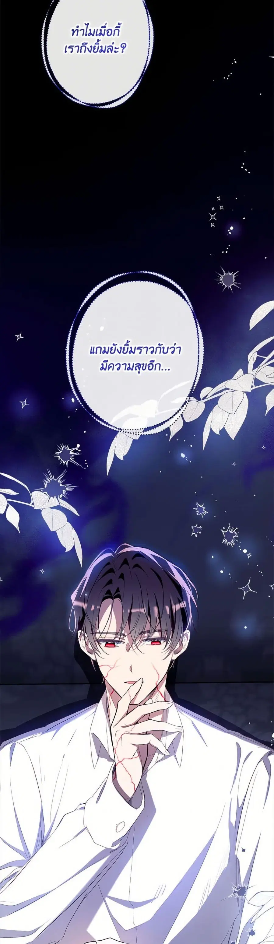 Can We Become a Family? ตอนที่ 151 หน้า 29