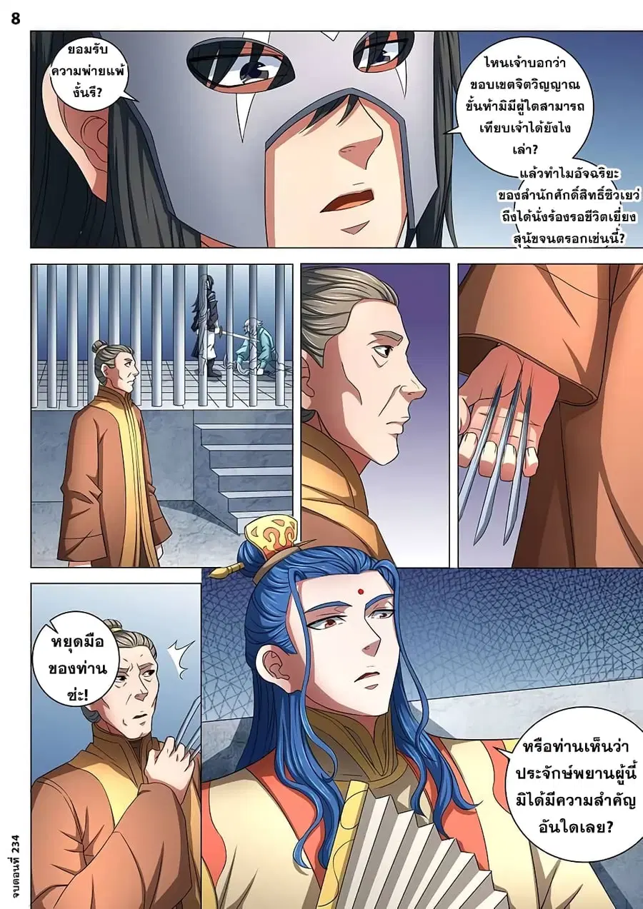 God of Martial Arts ตอนที่ 234 หน้า 9