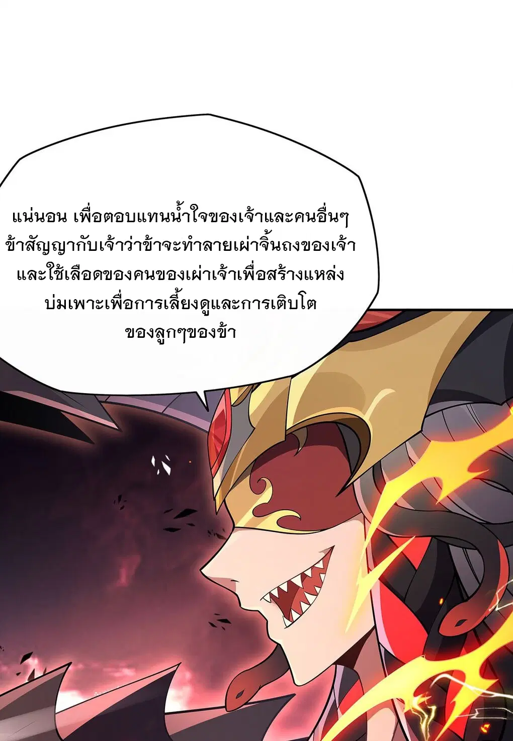My Female Disciples are all Future Masters of the Heavens ตอนที่ 233 หน้า 8
