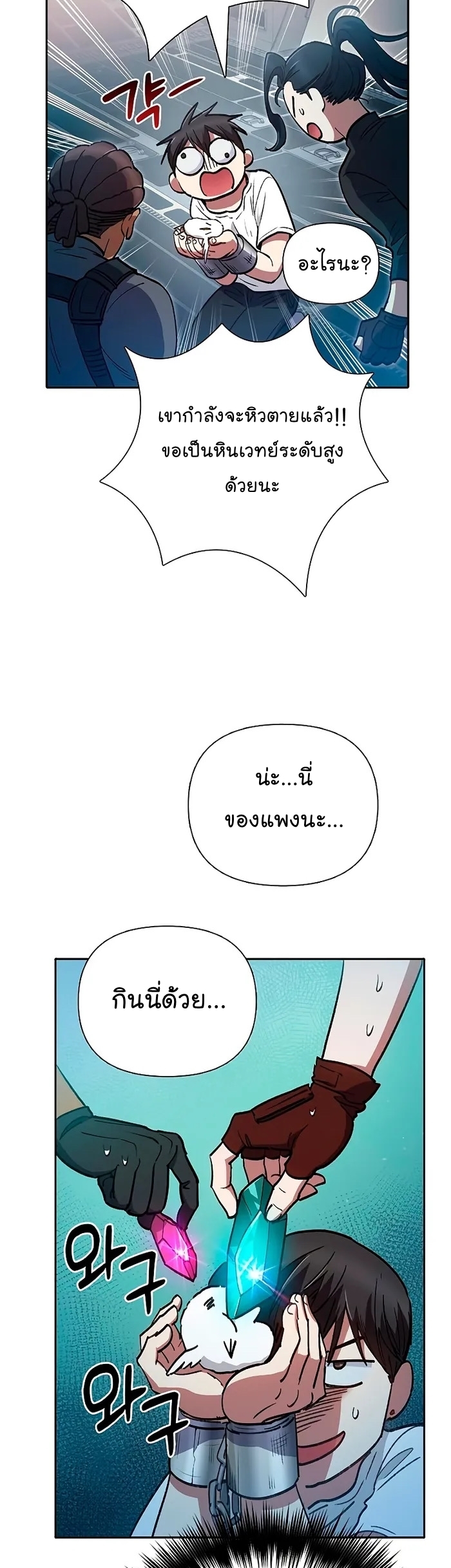 My S-Class Hunters (The S-Classes That I Raised) ตอนที่ 113 หน้า 19