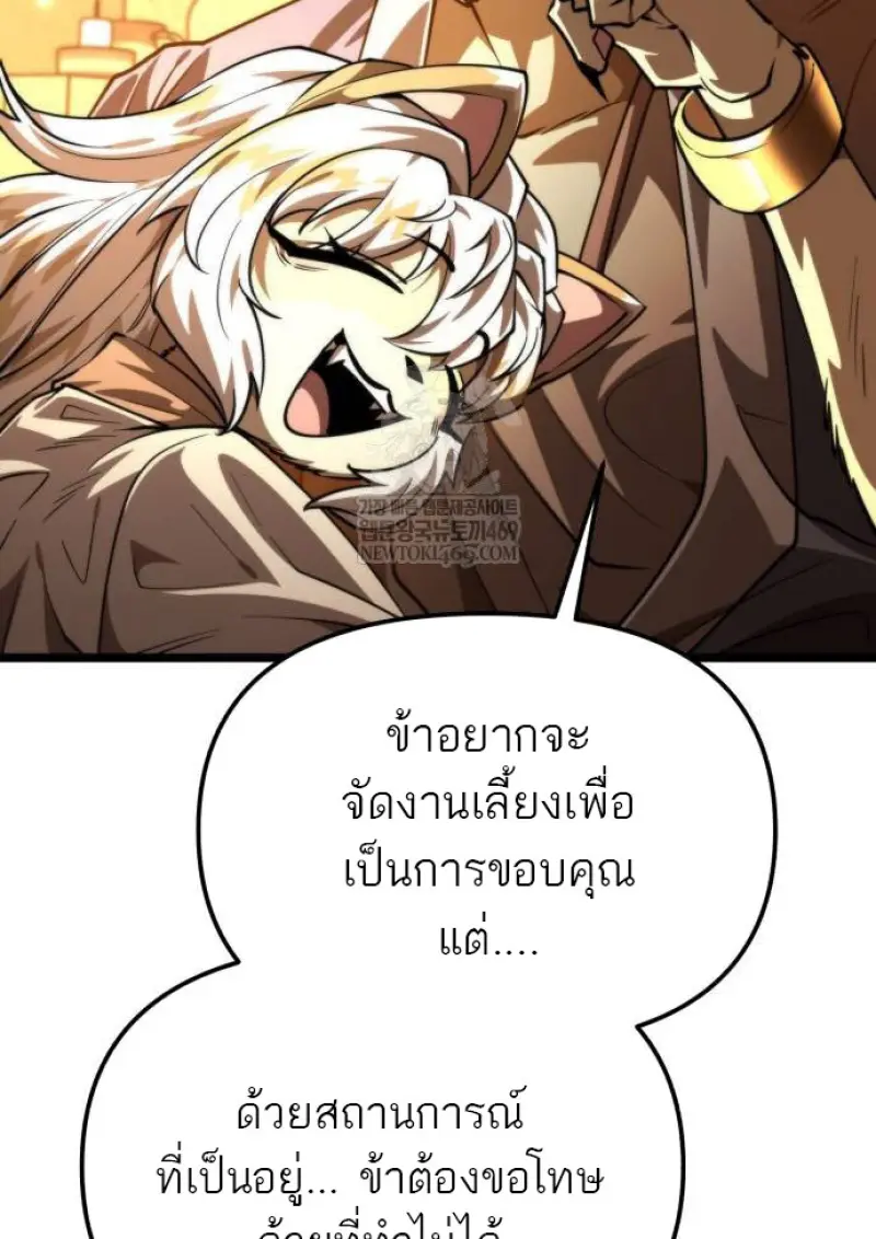 Reincarnator ผู้หวนคืน ตอนที่ 109 หน้า 30