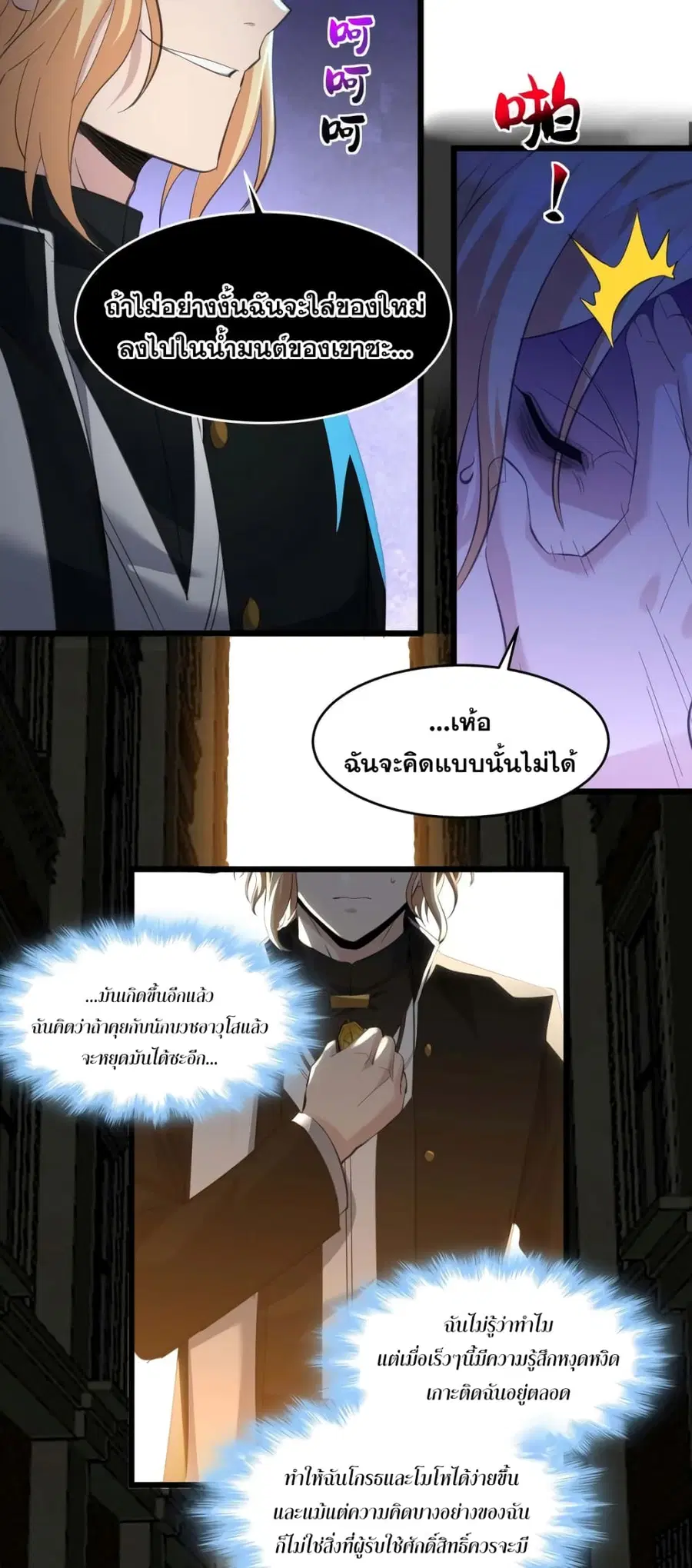 I’m Really Not the Evil God’s Lackey ตอนที่ 80 หน้า 37