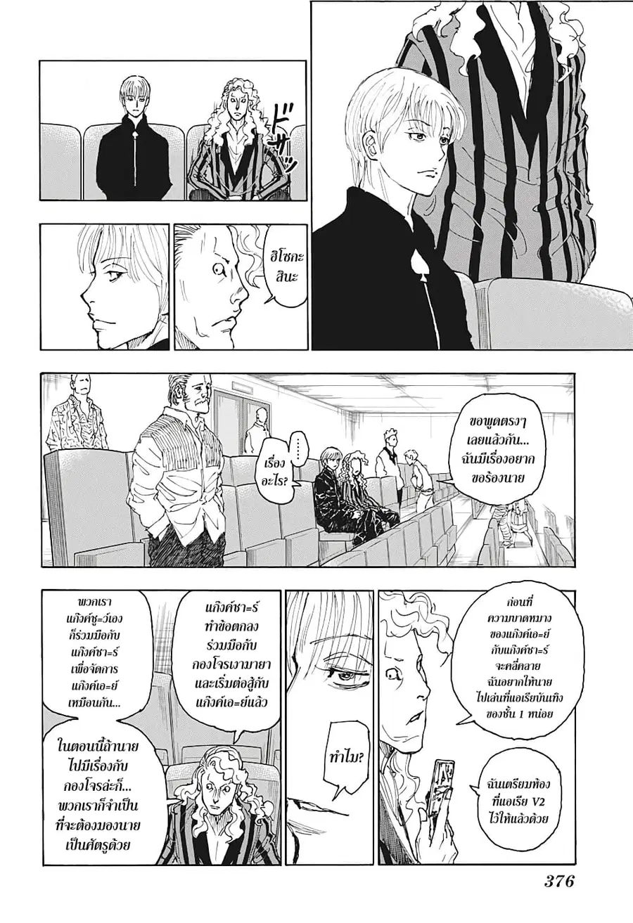Hunter x Hunter ตอนที่ 393 หน้า 10