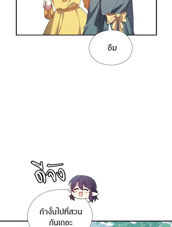 Satan’s Bride ตอนที่ 152 หน้า 48