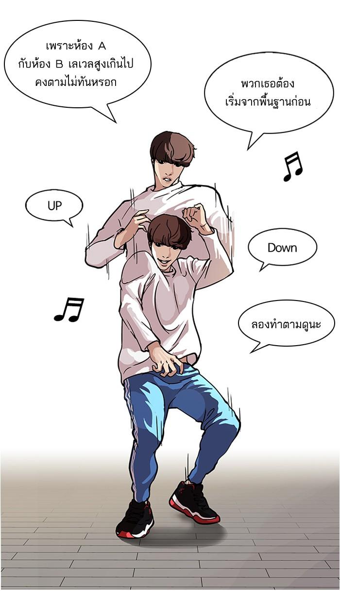 Lookism ตอนที่ 98 หน้า 24