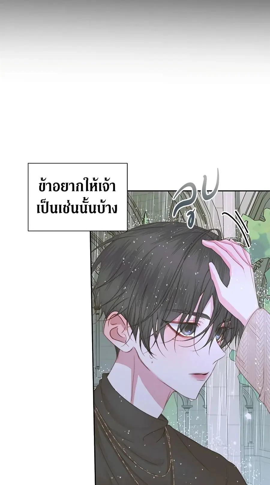 Becoming The Villain’s Family ตอนที่ 35 หน้า 40