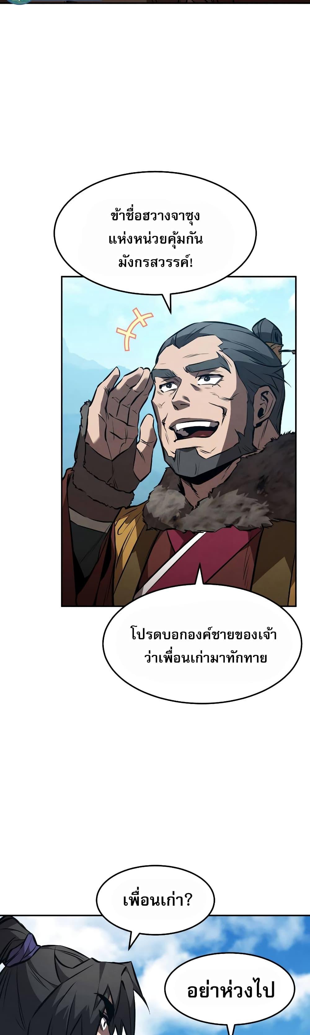 Reincarnated Escort Warrior ตอนที่ 41 หน้า 29