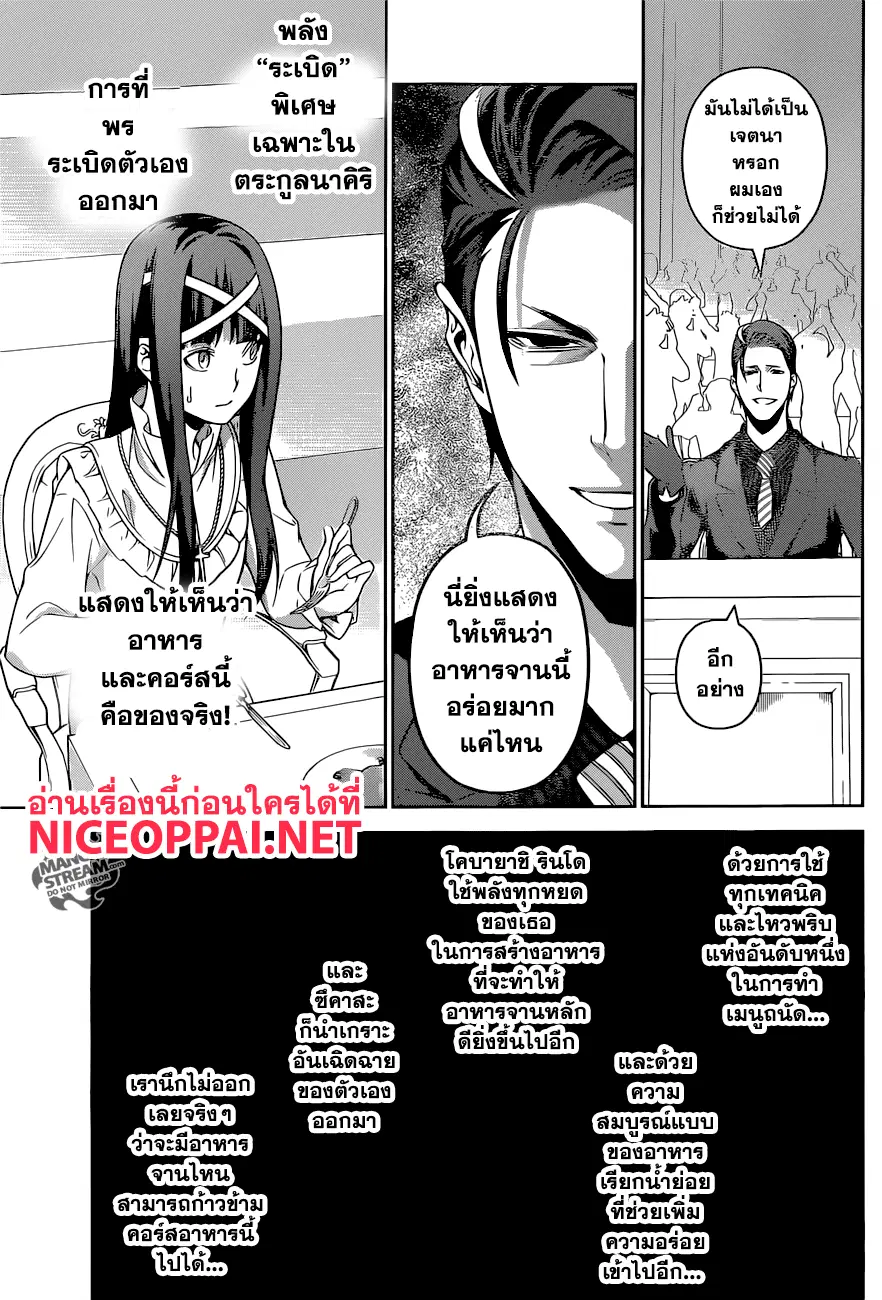 Shokugeki no Soma ตอนที่ 256 หน้า 13