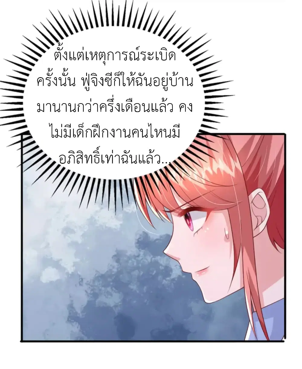 The Big Guy calls me Little Ancestor ตอนที่ 133 หน้า 17