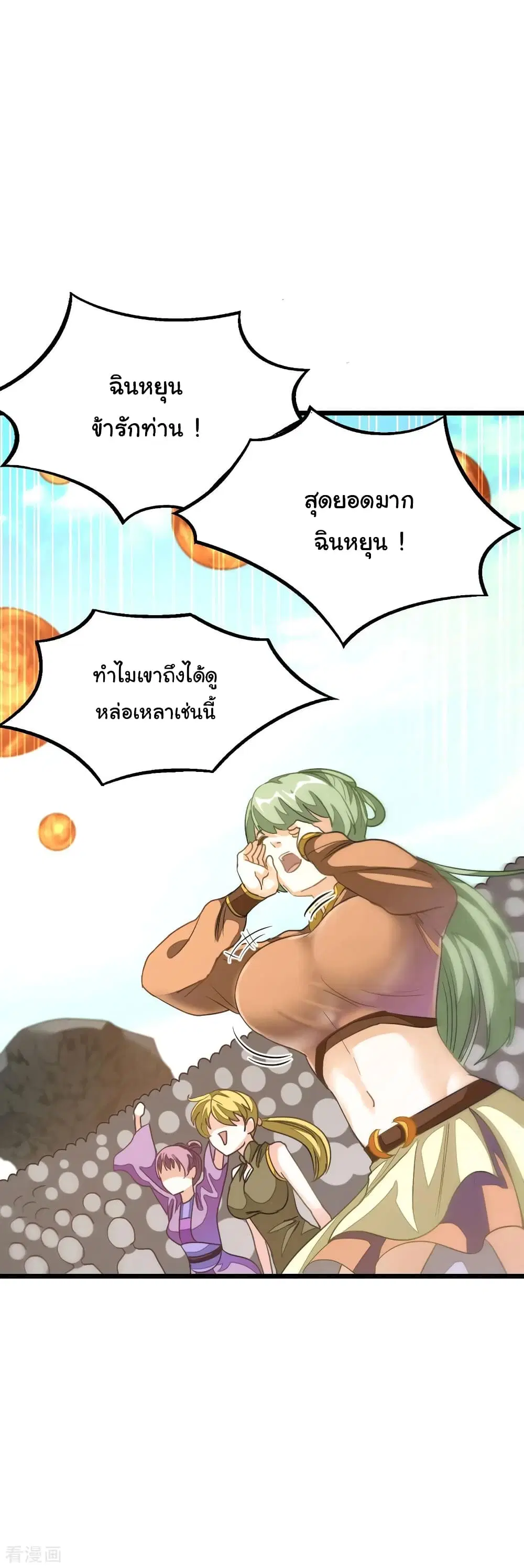 Nine Sun God King ตอนที่ 163 หน้า 11