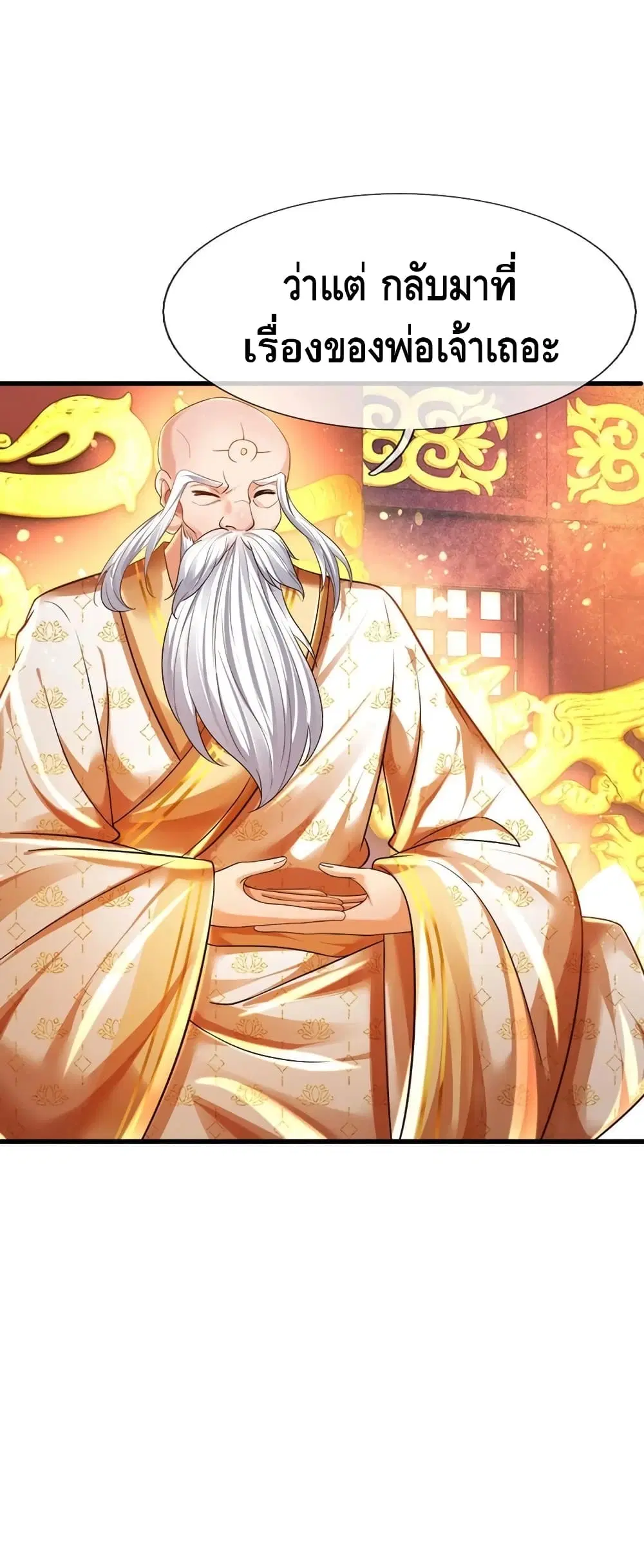 Opening to Supreme Dantian ตอนที่ 96 หน้า 10
