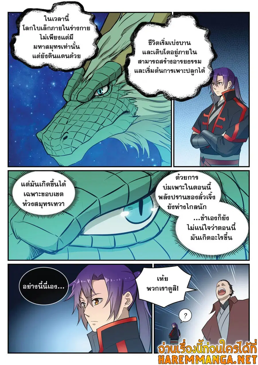 Bailian Chengshen ตอนที่ 415 หน้า 10