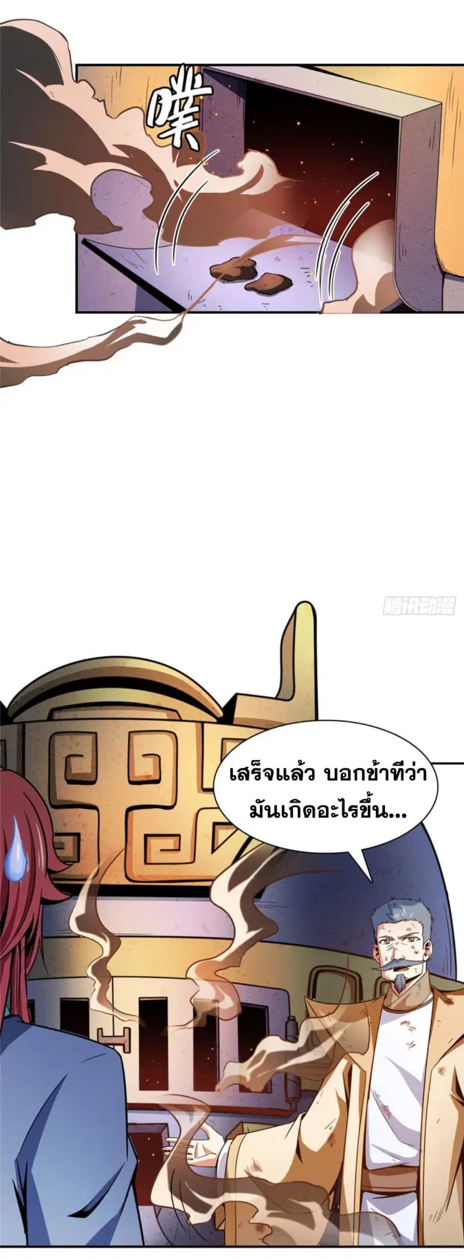 Library to Heaven’s Path ตอนที่ 106 หน้า 33