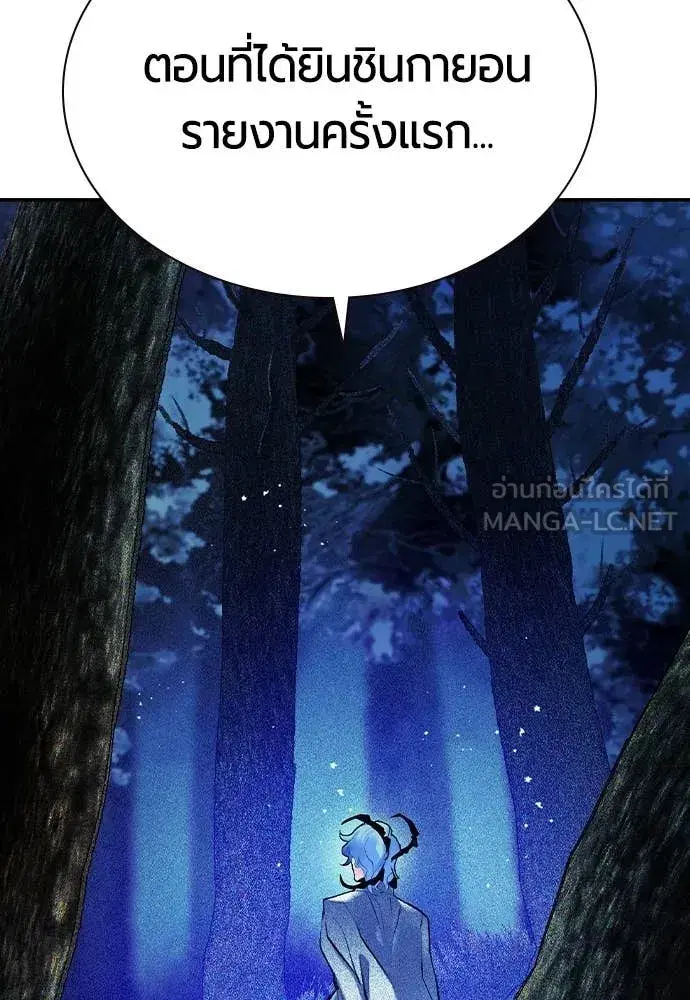 Jungle Juice ตอนที่ 161 หน้า 26
