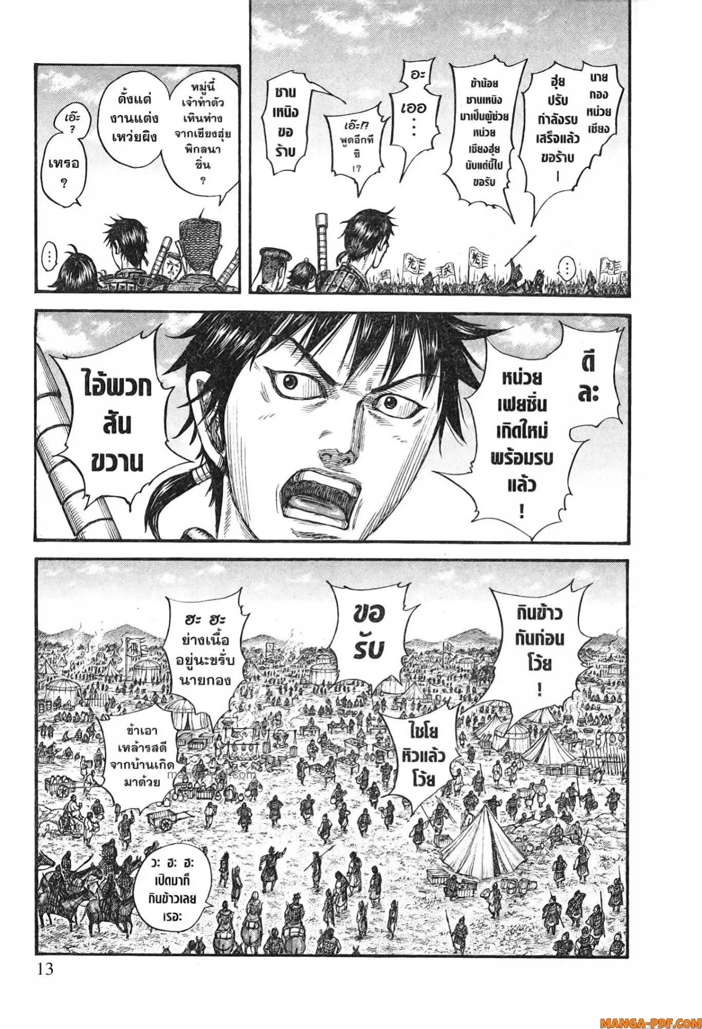 Kingdom ตอนที่ 769 หน้า 7