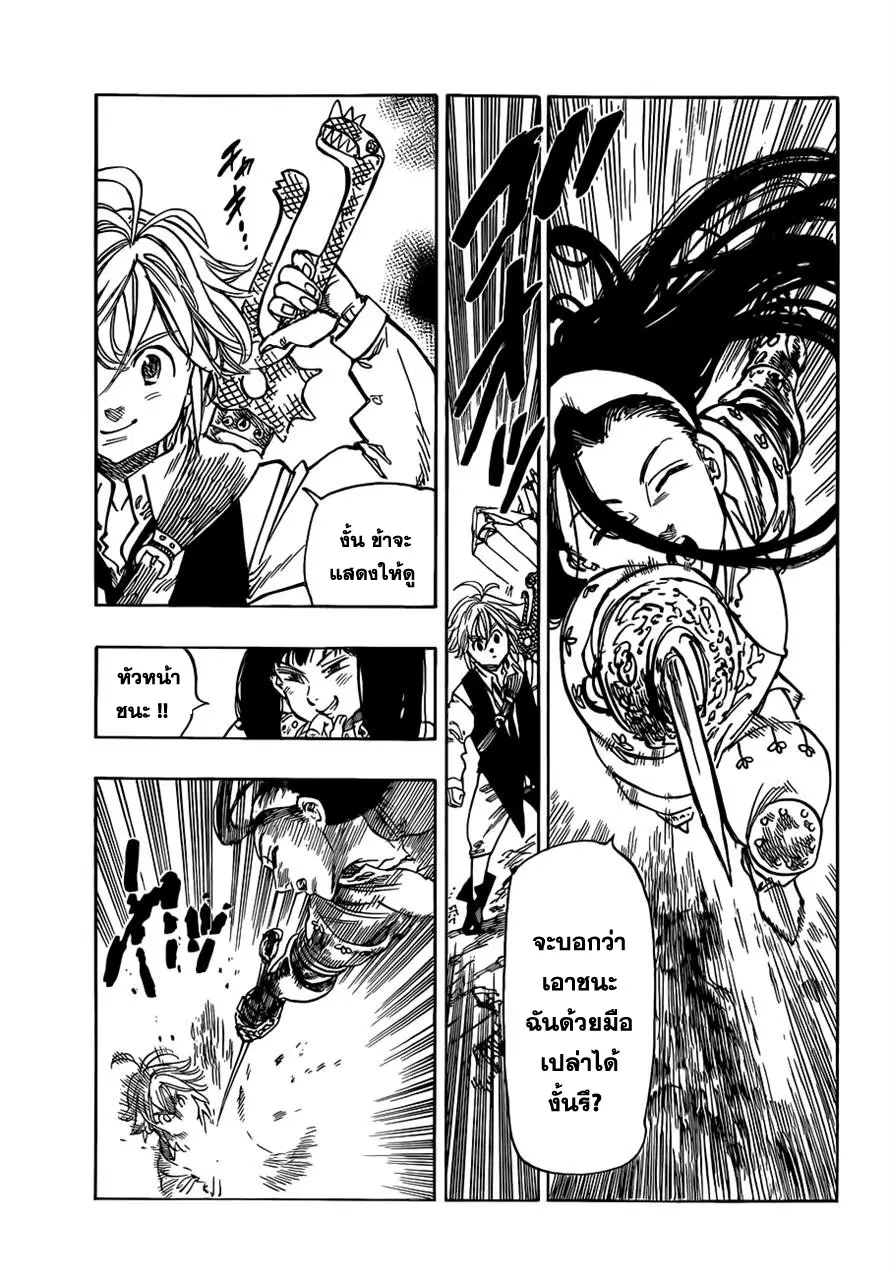 Nanatsu no Taizai ตอนที่ 22 หน้า 19