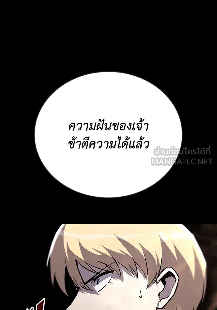 The Lazy Lord Masters the Sword ตอนที่ 80 หน้า 129