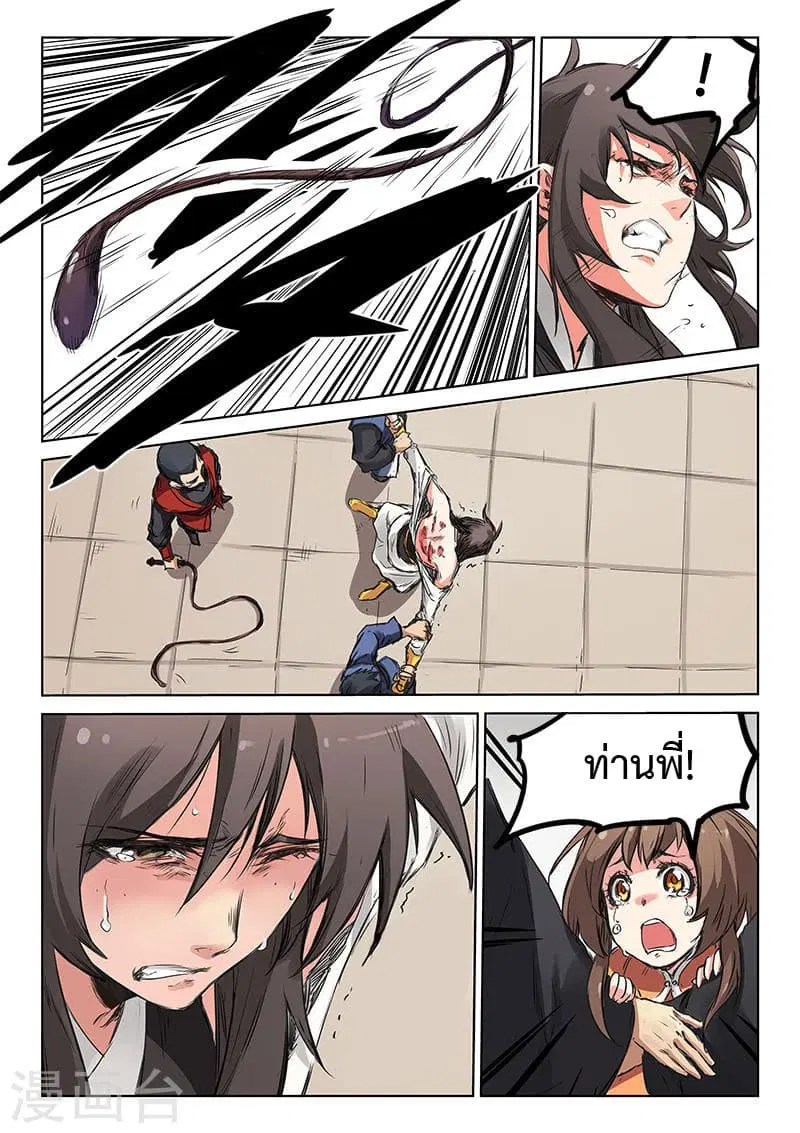 Star Martial God Techniquer ตอนที่ 156 หน้า 2