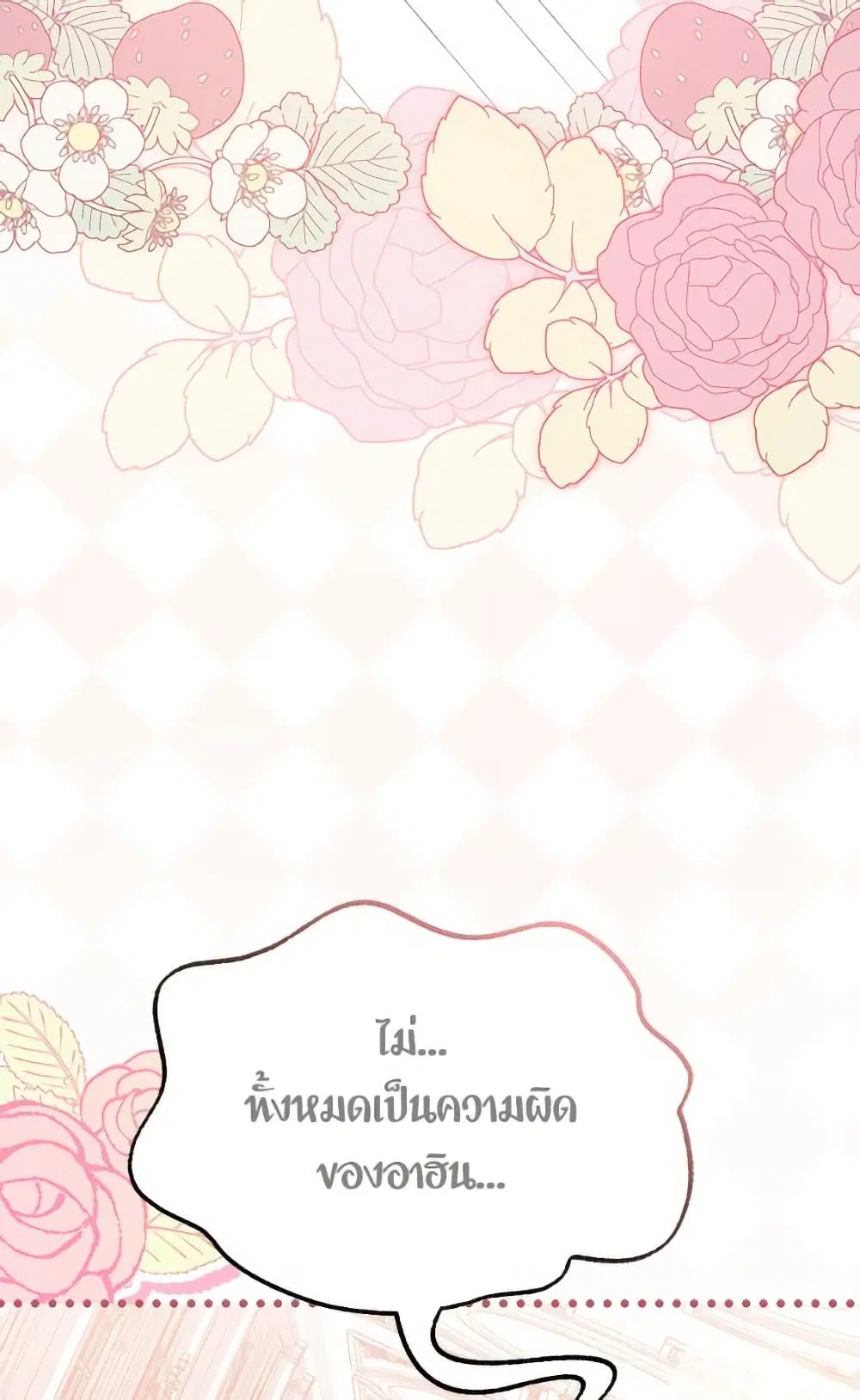 The Symbiotic Relationship Between a Panther and a Rabbit ตอนที่ 172 หน้า 7
