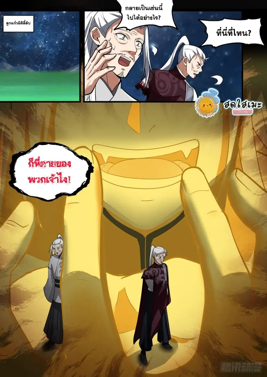 Martial Peak ตอนที่ 1894 หน้า 13