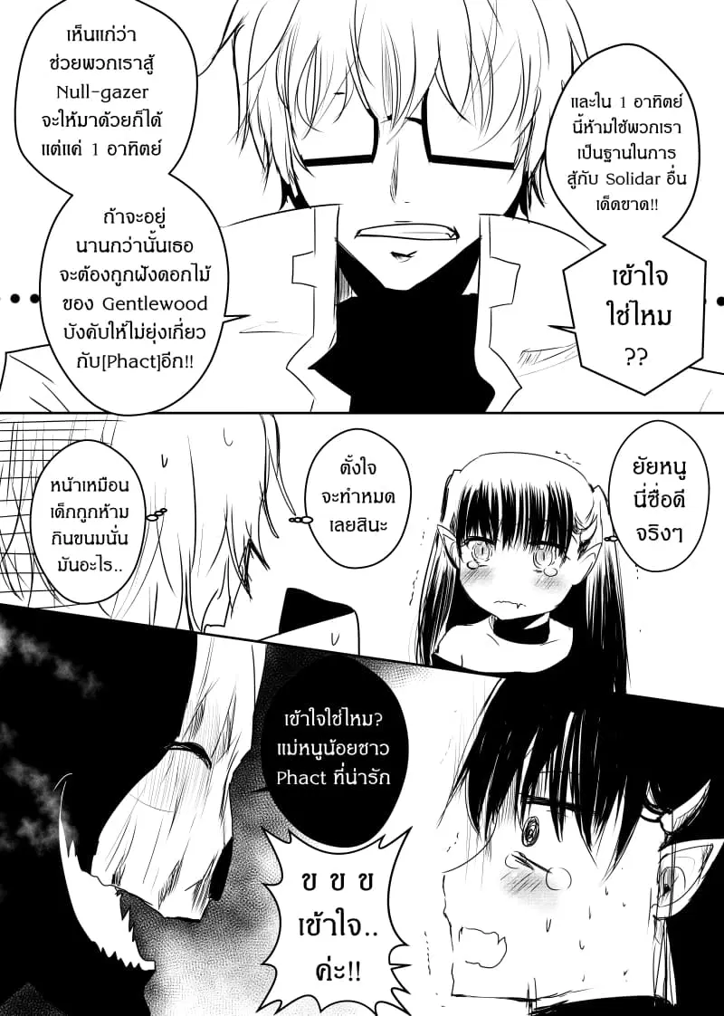 Path A waY ตอนที่ 67 หน้า 6