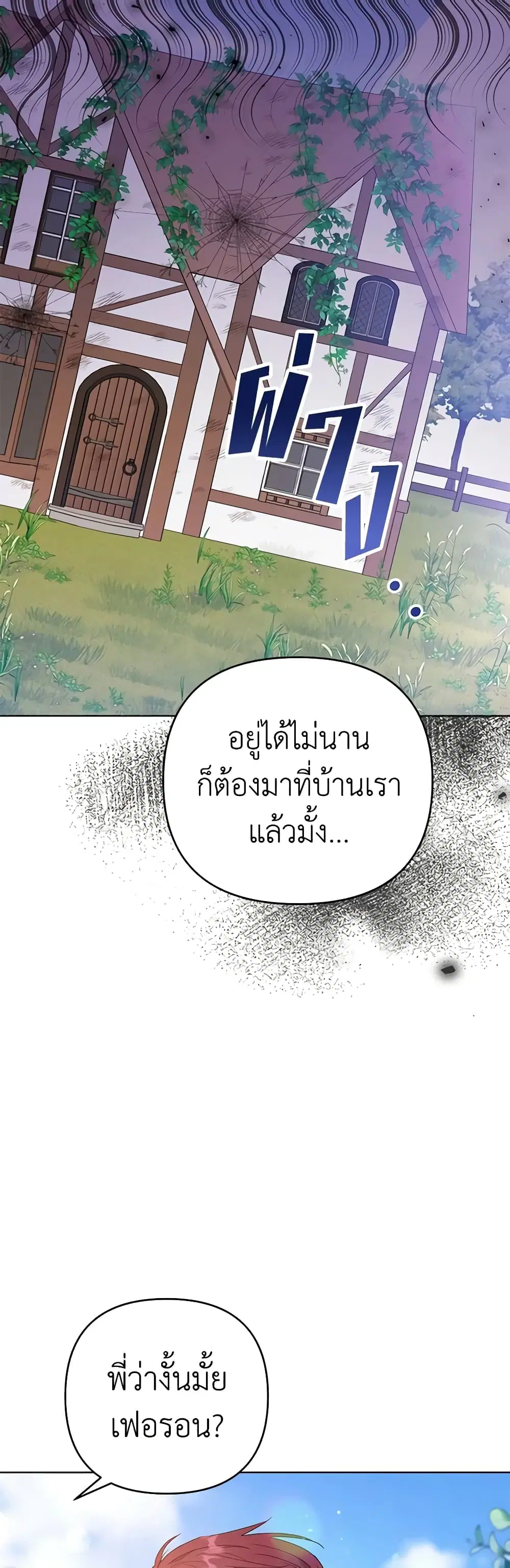 What It Means to Be You ตอนที่ 45 หน้า 16