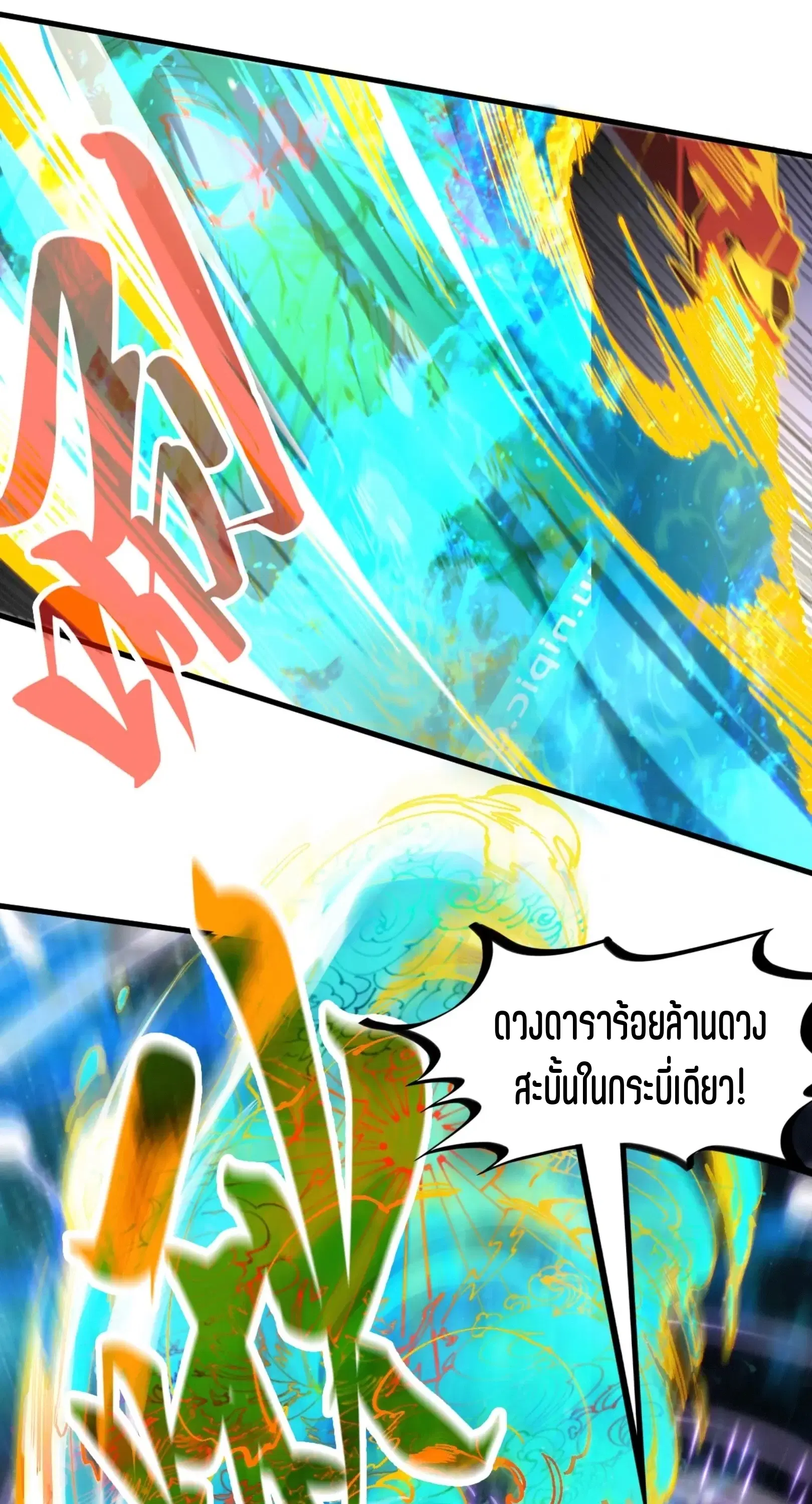 The Eternal Supreme ตอนที่ 242 หน้า 32