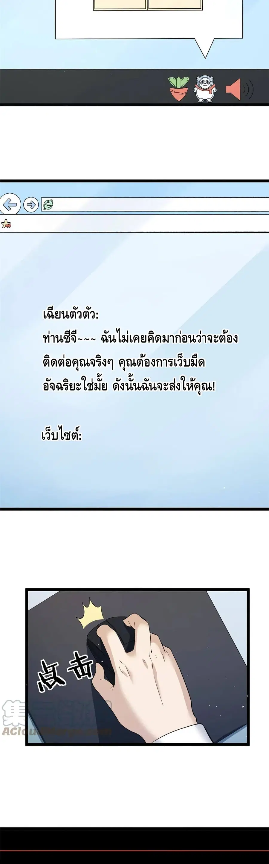 I Have 999 Skills ตอนที่ 75 หน้า 7