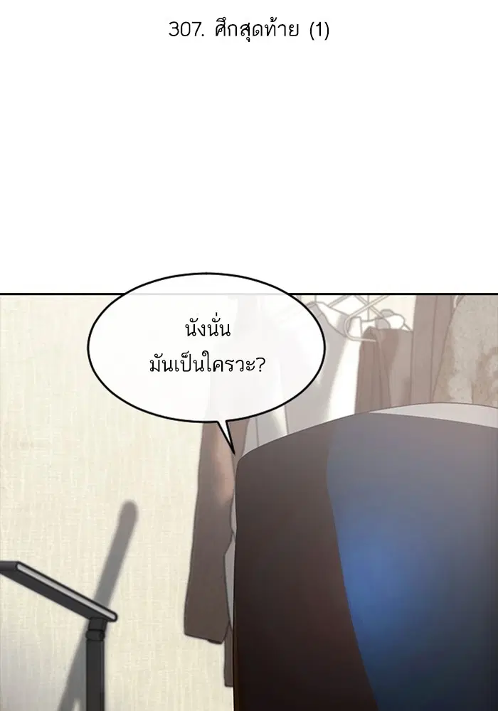 Random Chat ตอนที่ 307 หน้า 15