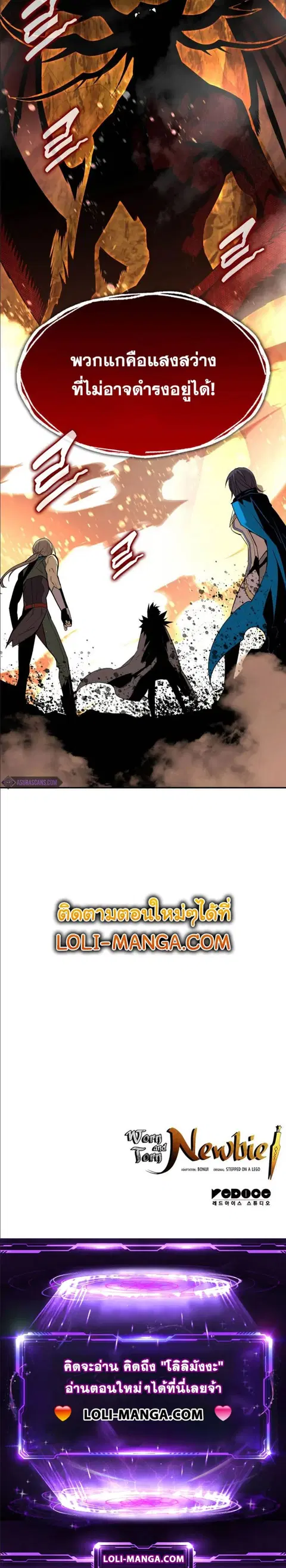 Worn and Torn Newbie ตอนที่ 151 หน้า 30