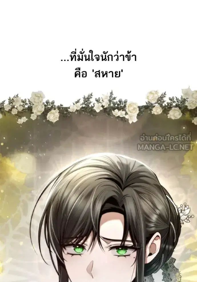 I Am the Queen in This Life ตอนที่ 155 หน้า 25