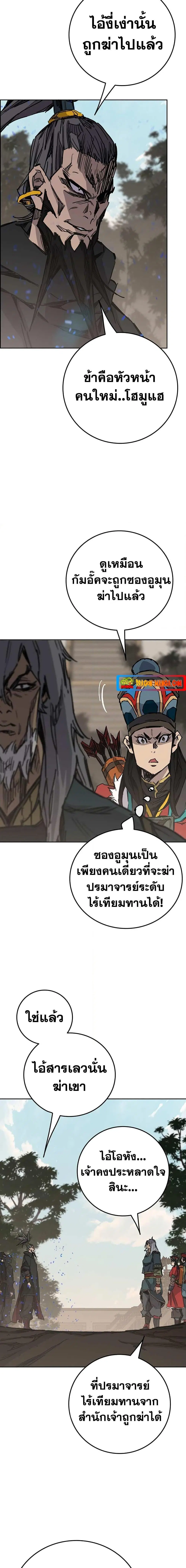 The Undefeatable Swordsman ตอนที่ 167 หน้า 8
