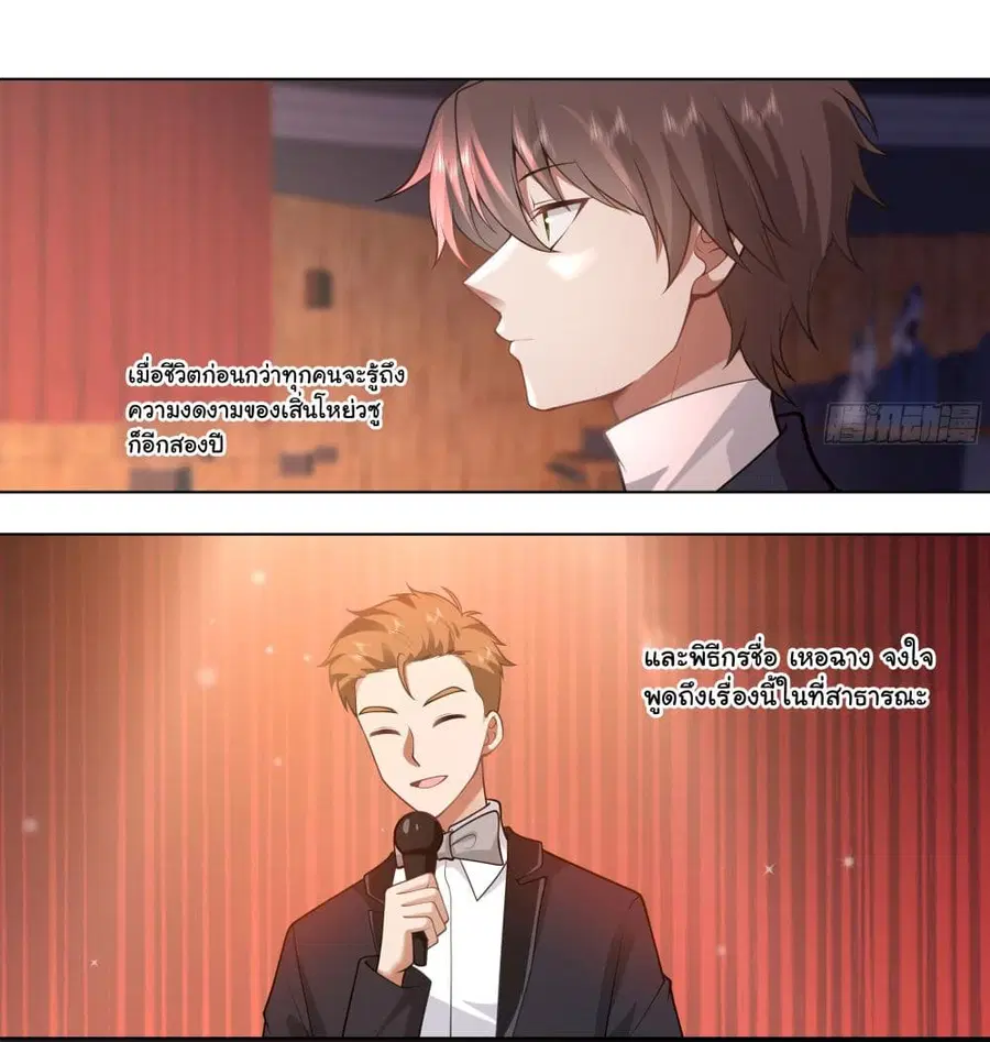 I Really Don’t Want to be Reborn ตอนที่ 154 หน้า 22