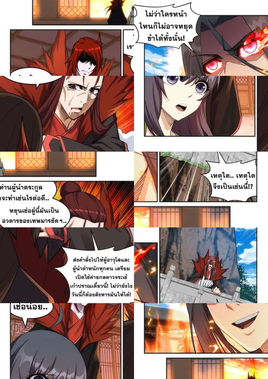 Against the Gods ตอนที่ 188 หน้า 3