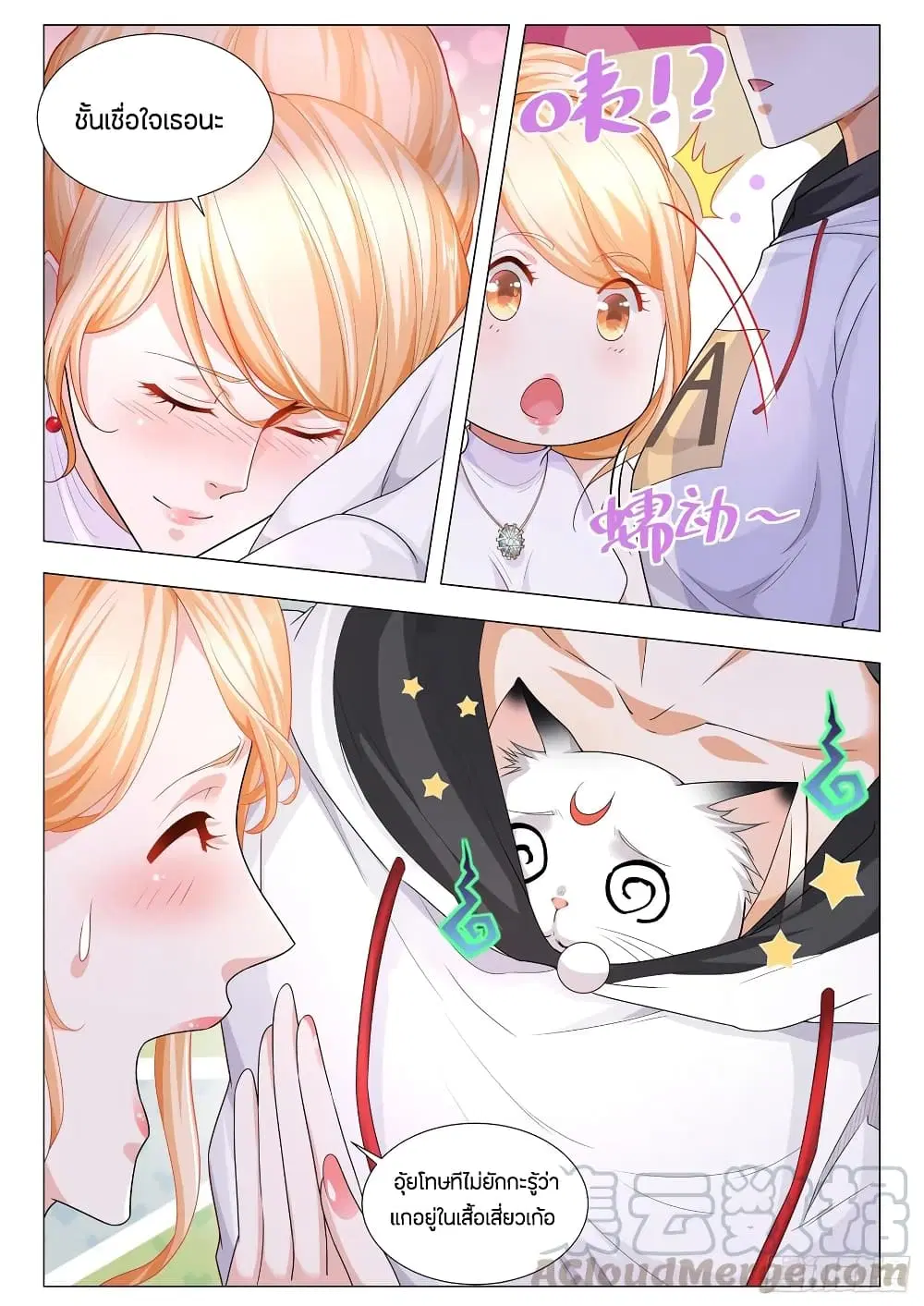 Shen Hao’s Heavenly Fall System ตอนที่ 116 หน้า 11