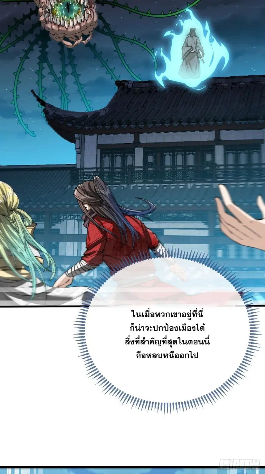 I’m Really Not the Son of Luck ตอนที่ 94 หน้า 26