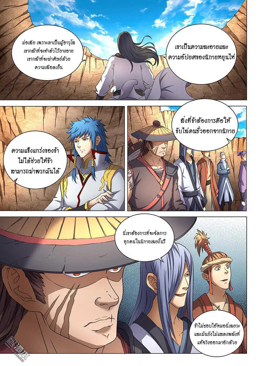 God of Martial Arts ตอนที่ 115 หน้า 7