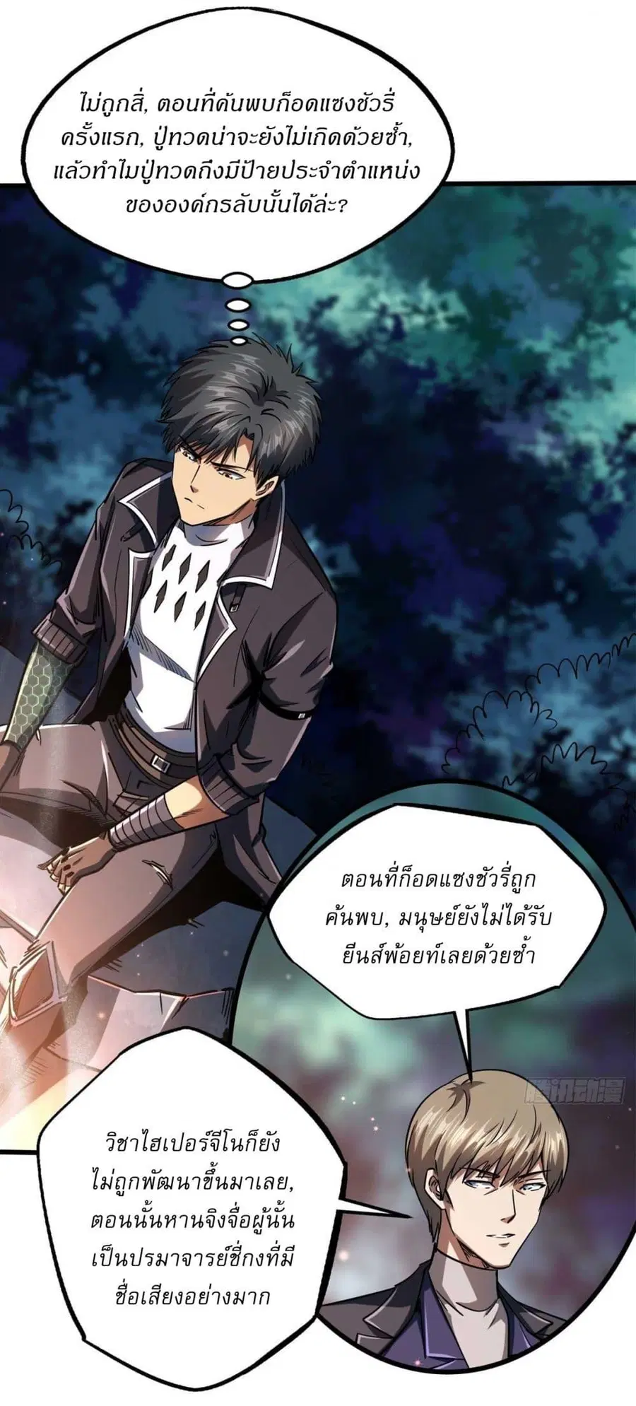 Super Gene ตอนที่ 126 หน้า 32