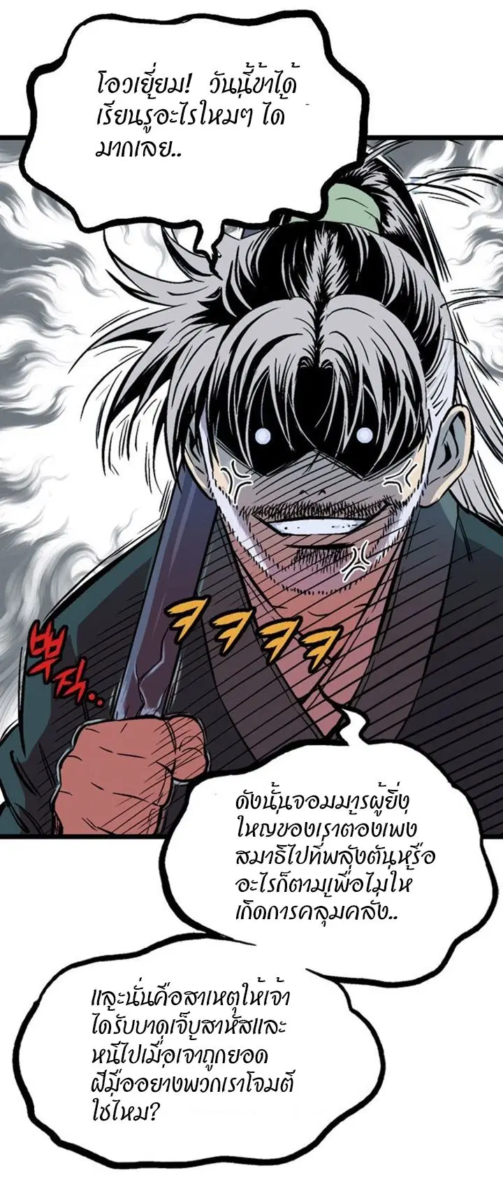Gosu ตอนที่ 189 หน้า 21