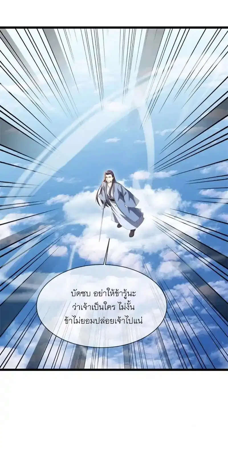 Peerless Battle Spirit ตอนที่ 716 หน้า 5