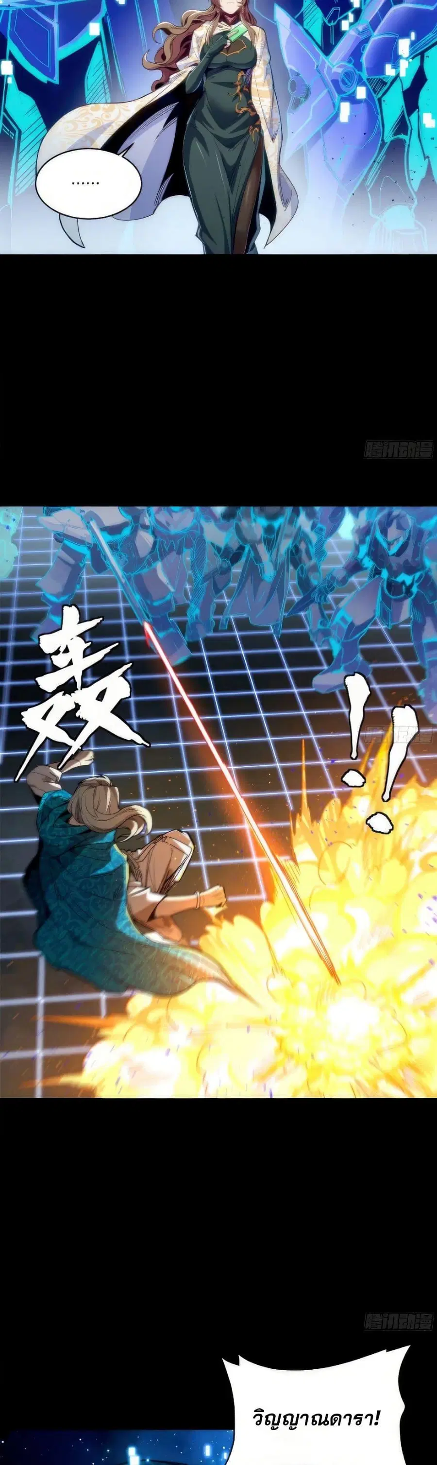 Legend of Star General ตอนที่ 133 หน้า 35