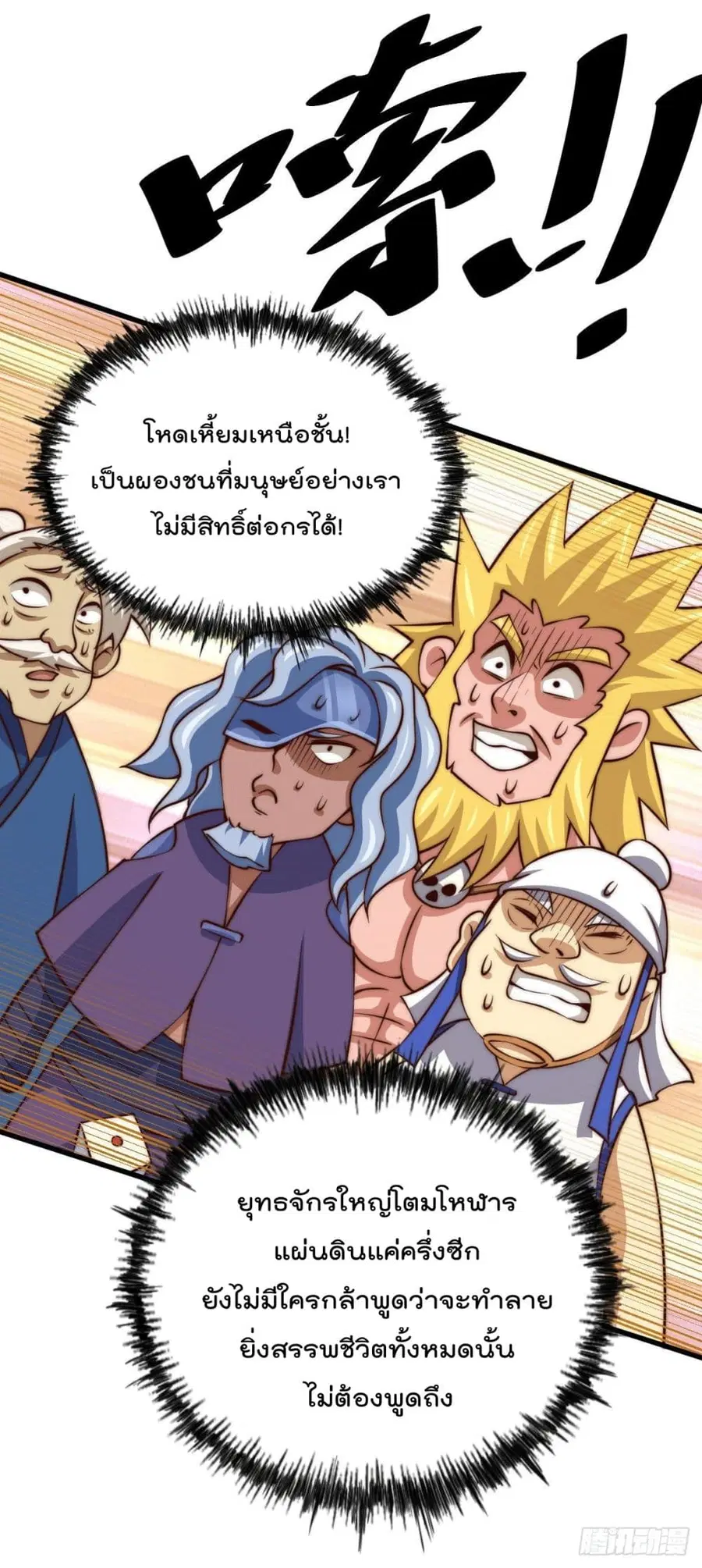 Who is your Daddy ตอนที่ 60 หน้า 26