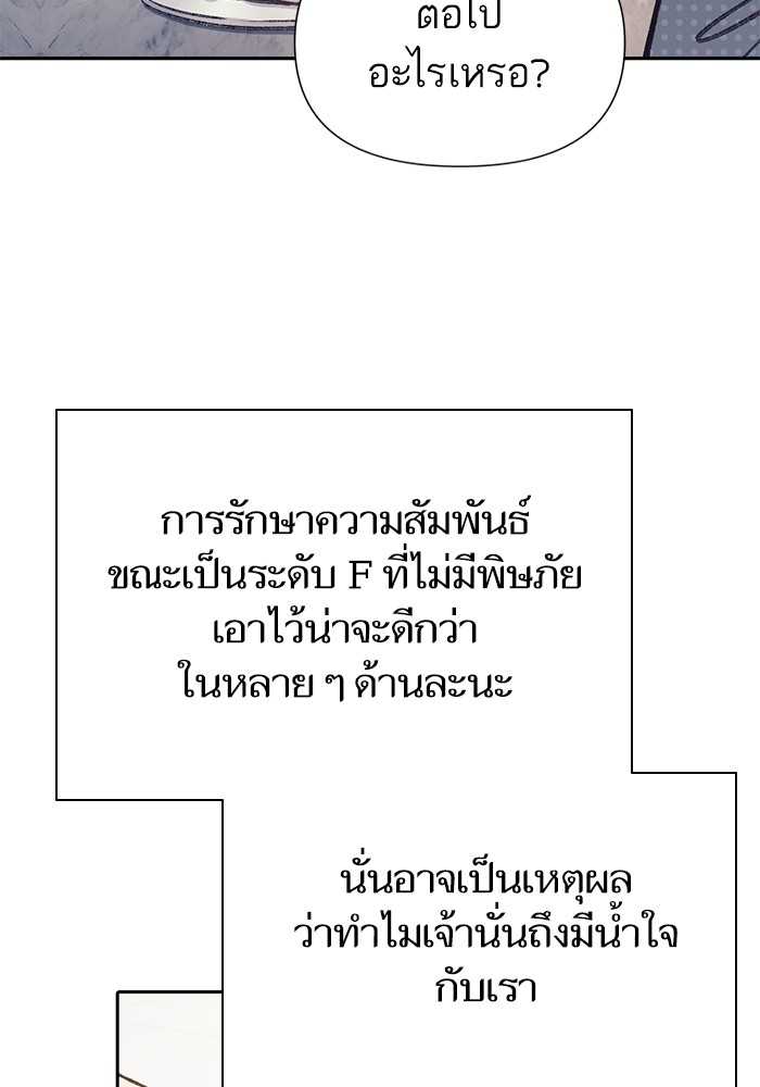 My S-Class Hunters (The S-Classes That I Raised) ตอนที่ 120 หน้า 75