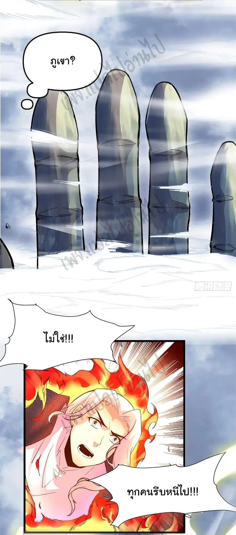 I might be A Fake Fairy ตอนที่ 205 หน้า 14