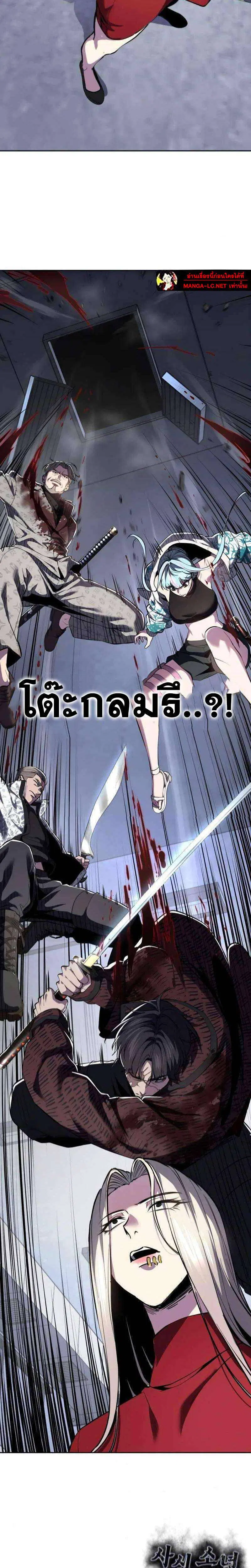 The Boy of Death ตอนที่ 301 หน้า 53