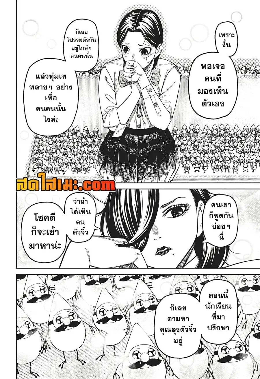 Dandadan ตอนที่ 175 หน้า 8