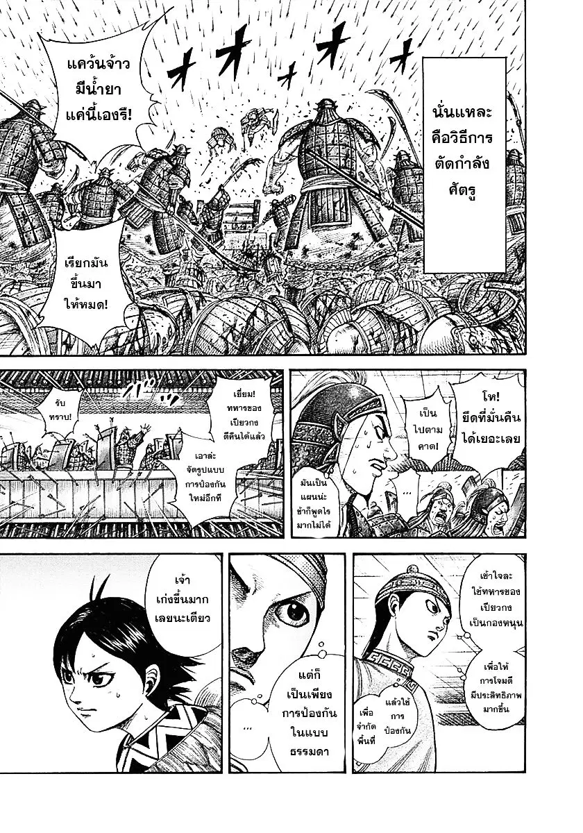 Kingdom ตอนที่ 334 หน้า 10